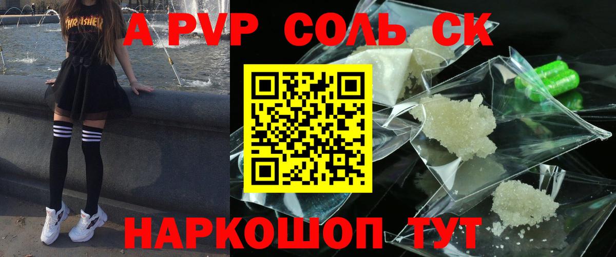 Alpha-PVP СК  A-PVP  Тында  Вход с VPN  A-PVP СК  A-PVP Соль 