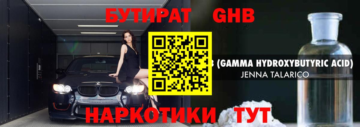 БУТИРАТ 99% Тында