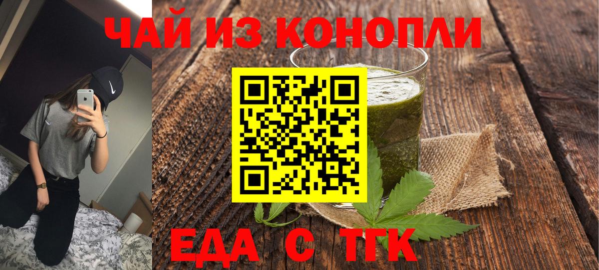 Тында  Еда ТГК конопля  Вход с VPN 