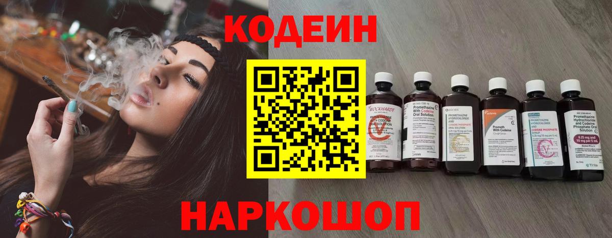 Codein Purple Drank Тында
