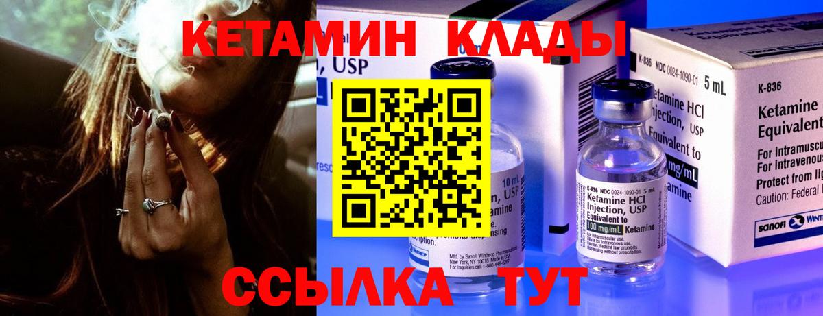 КЕТАМИН ketamine Тында