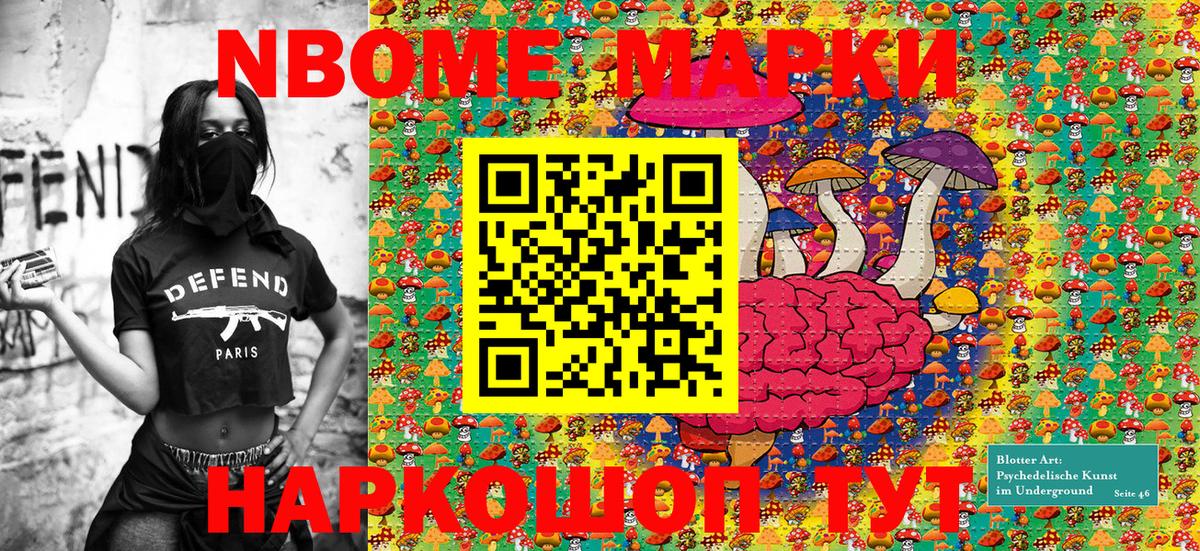 Марки 25I-NBOMe 1500мкг Тында